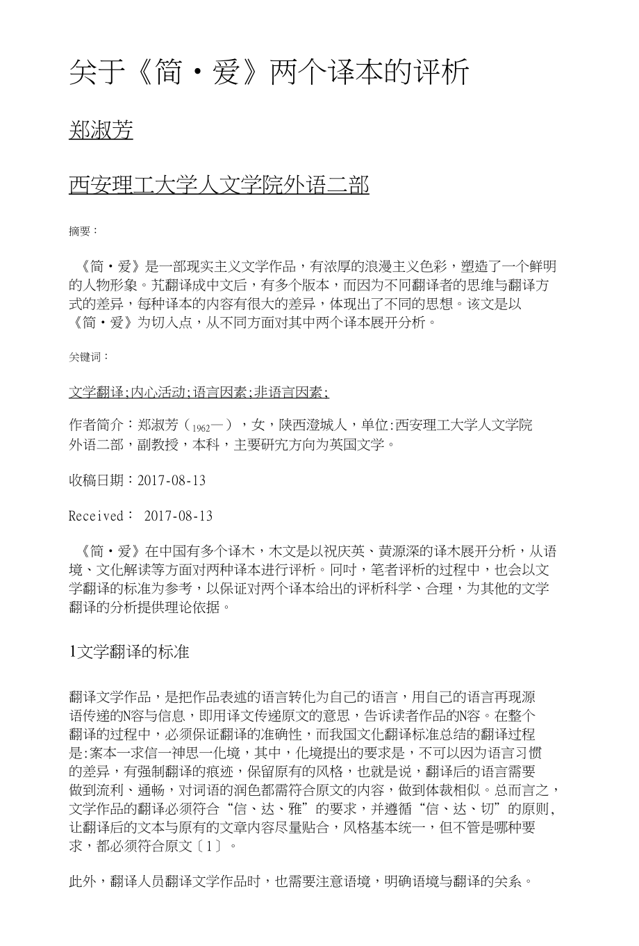 关于《简·爱》两个译本的评析_第1页