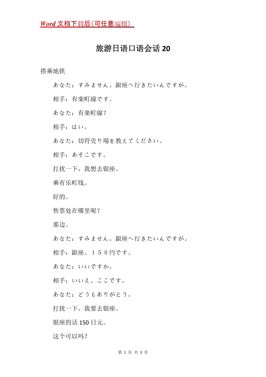 旅游日语口语会话20_第1页