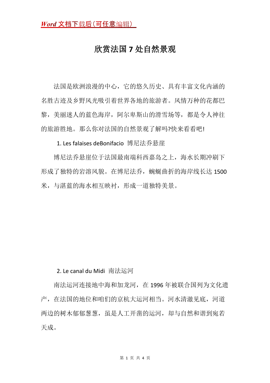欣赏法国7处自然景观_第1页