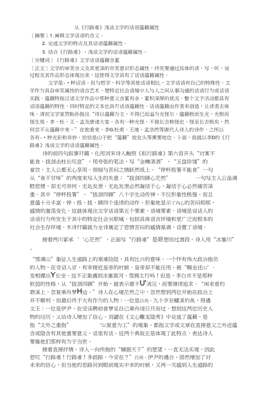 从《行路难》浅谈文学的话语蕴借属性_第1页