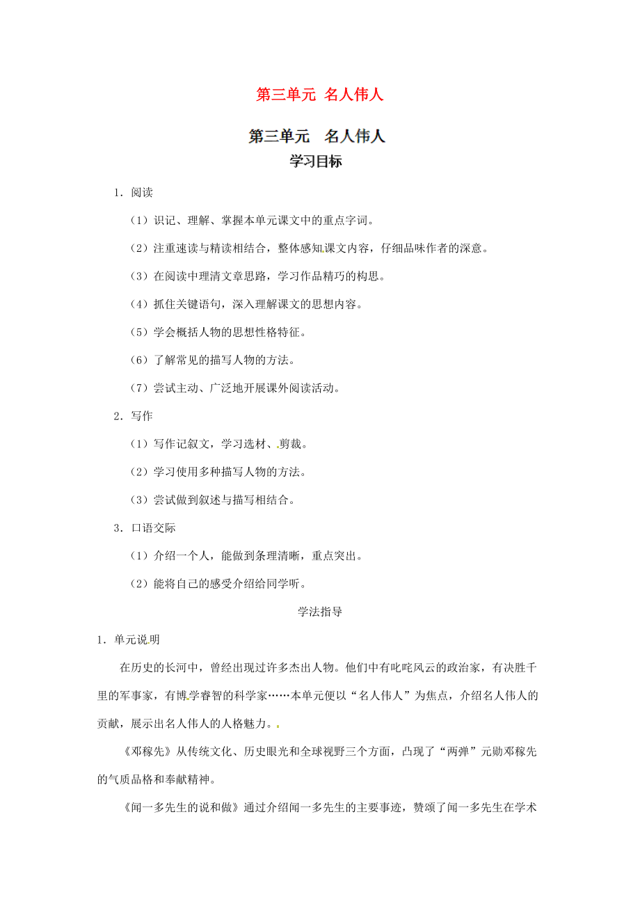 重庆市丰都县三元七年级语文下册 第三单元 名人伟人学案 新人教版_第1页