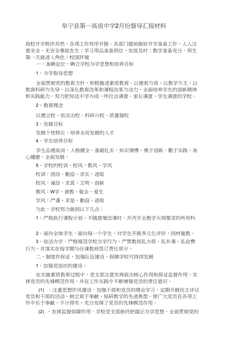 2月份汇报材料_第1页