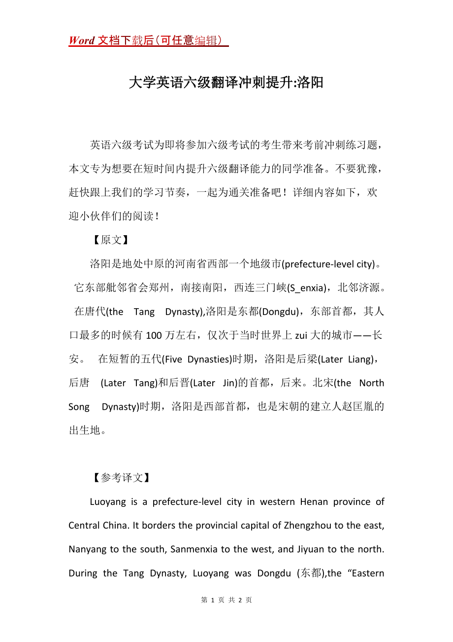 大学英语六级翻译冲刺提升-洛阳_第1页