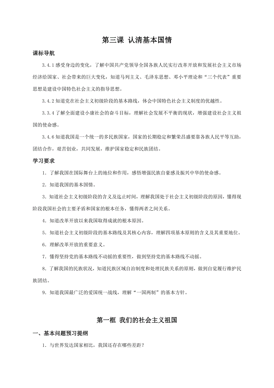 九年级政治第三课教学案_第1页