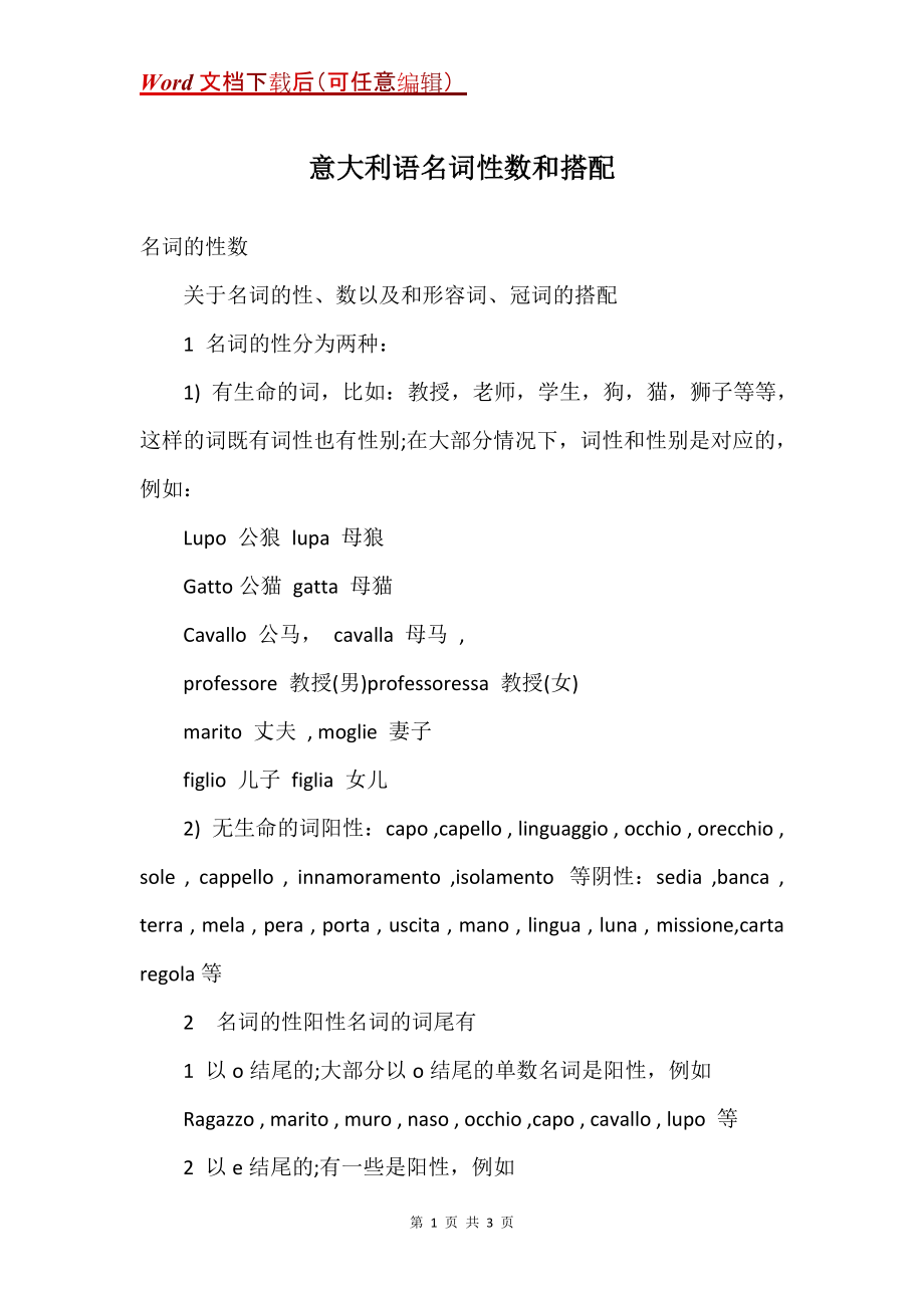 意大利语名词性数和搭配_第1页
