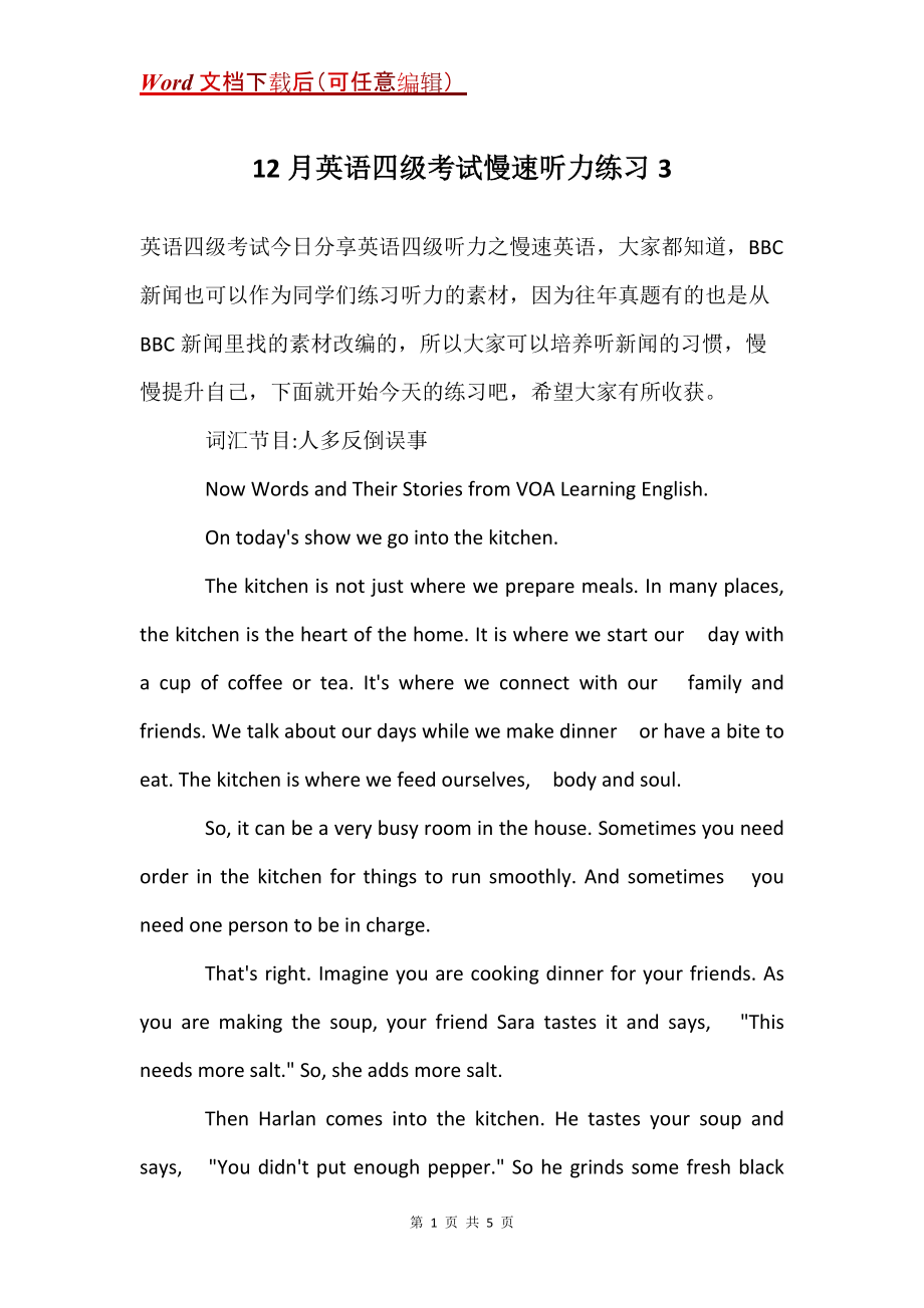 12月英语四级考试慢速听力练习3_第1页