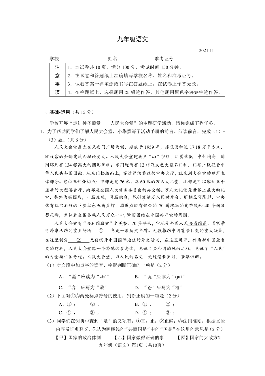 2021-2020年北京市海淀区初三语文（上）期中试题_第1页