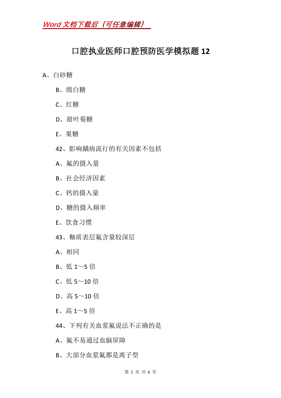 口腔执业医师口腔预防医学模拟题12_第1页