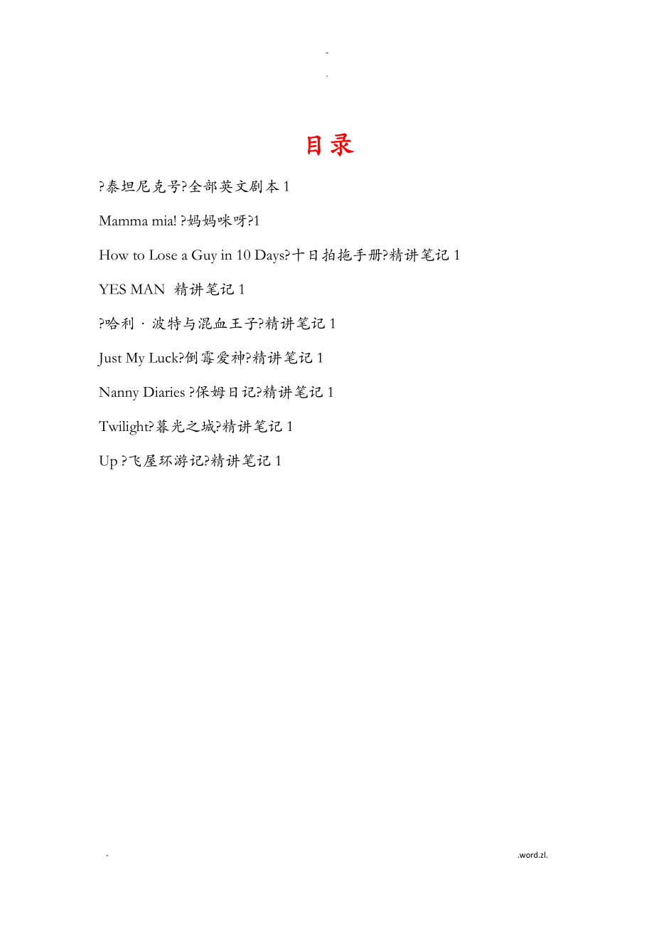 英语电影剧本大全中英对照_第1页