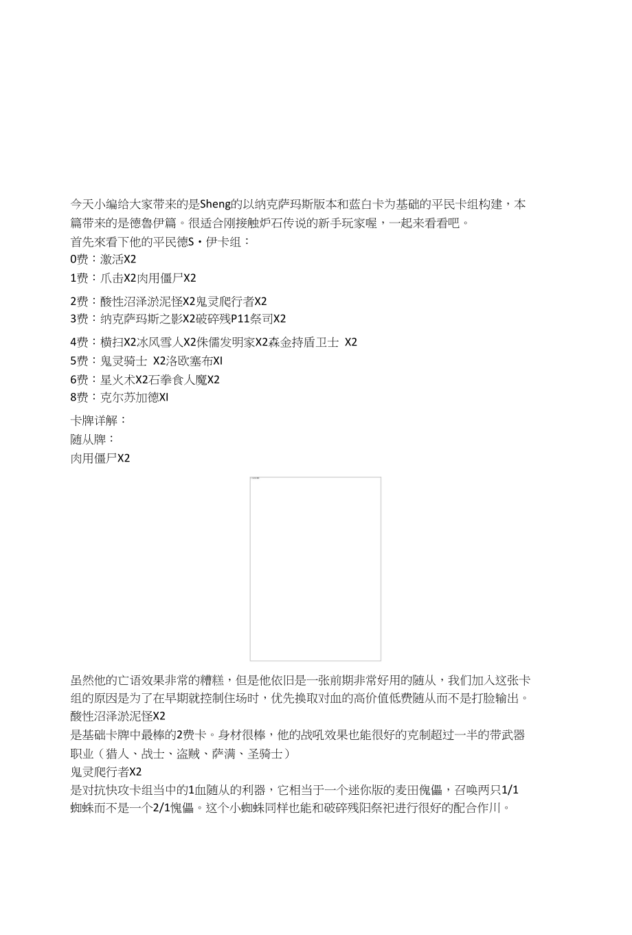 【着迷炉石】纳克萨玛斯德鲁伊平民卡组构建_第1页