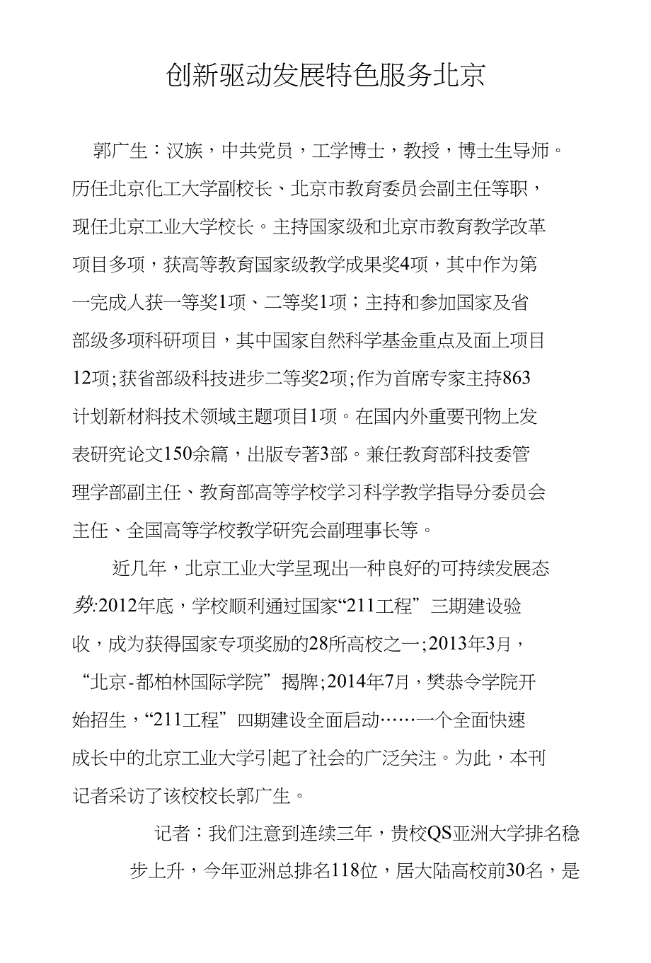 创新驱动发展特色服务北京_第1页