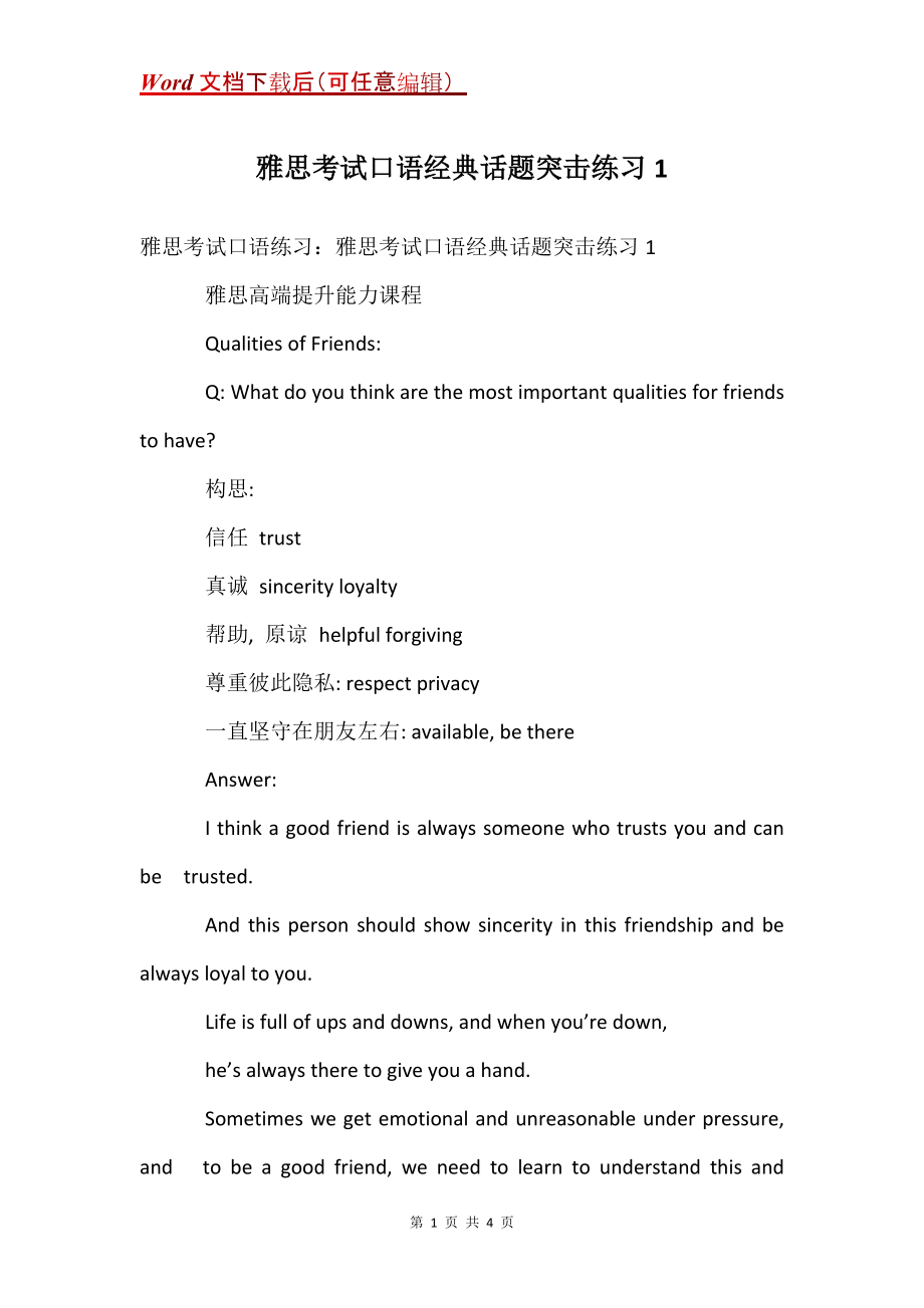 考试口语经典话题突击练习1_第1页
