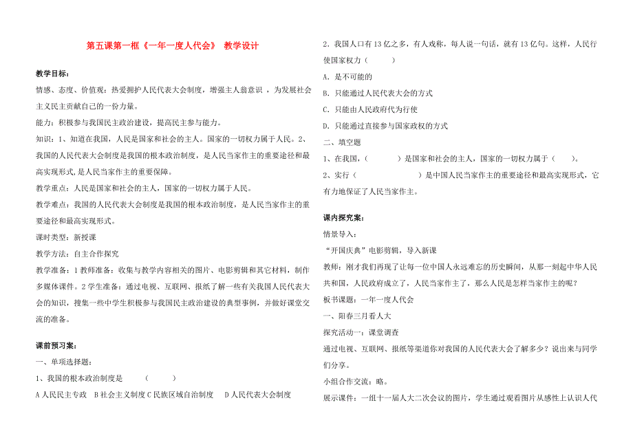 九年级政治 第五课人民当家做主导学稿 鲁教版_第1页