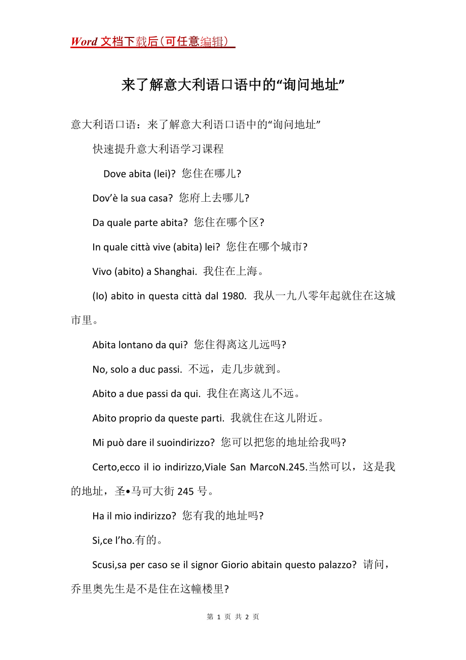 来了解意大利语口语中的“询问地址”_第1页