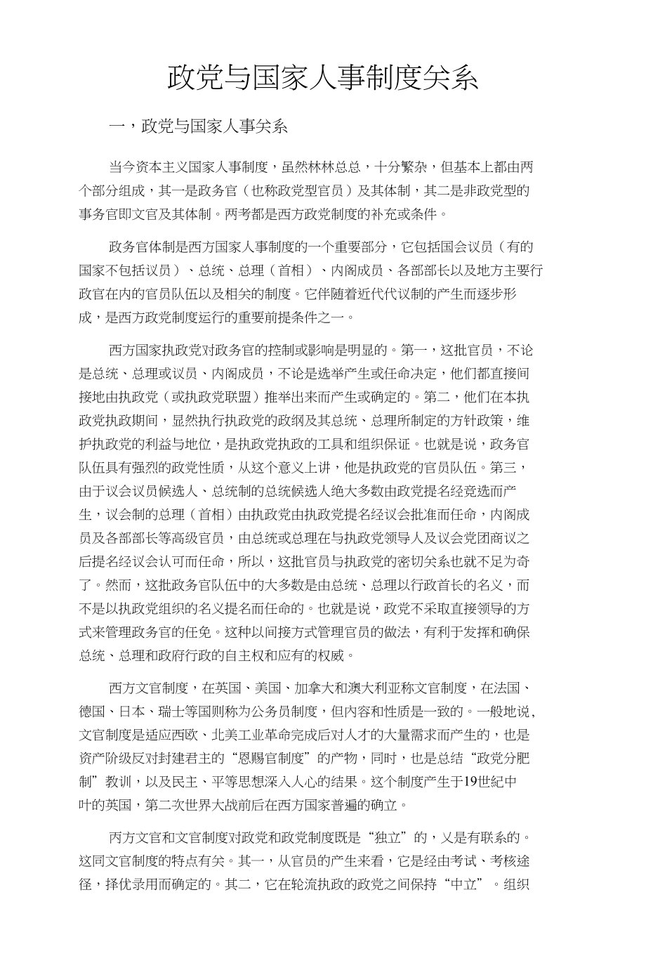 一政党与人事制度关系_第1页