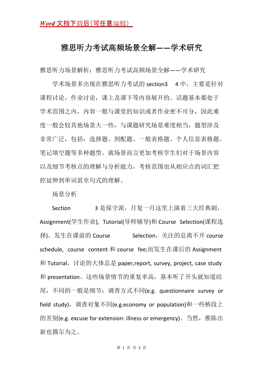 听力考试高频场景全解——学术研究_第1页