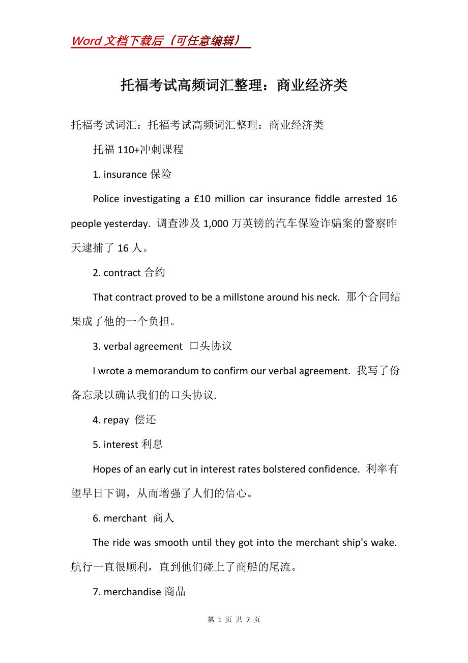 托福考试高频词汇整理：商业经济类_第1页