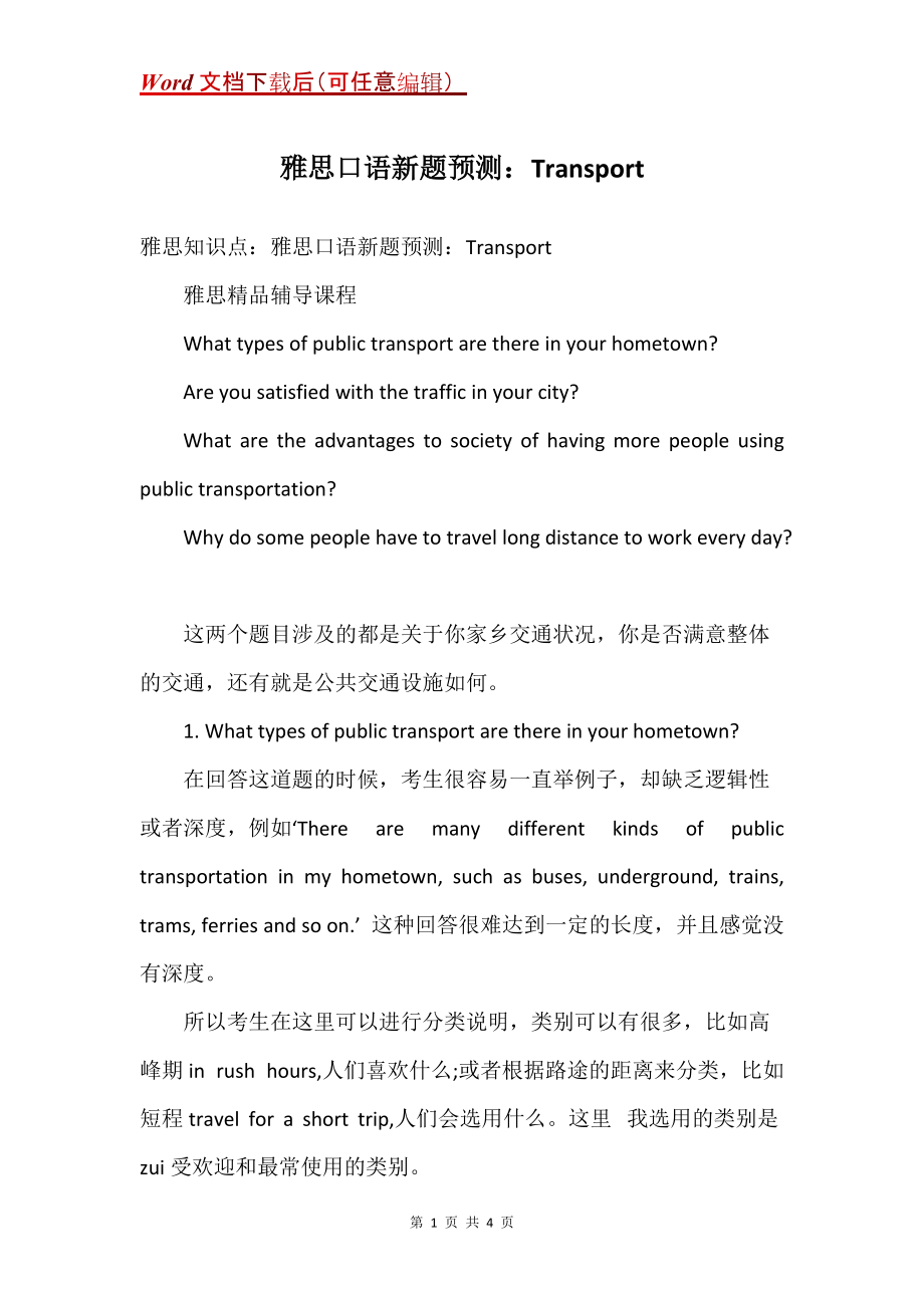 口语新题预测：Transport_第1页