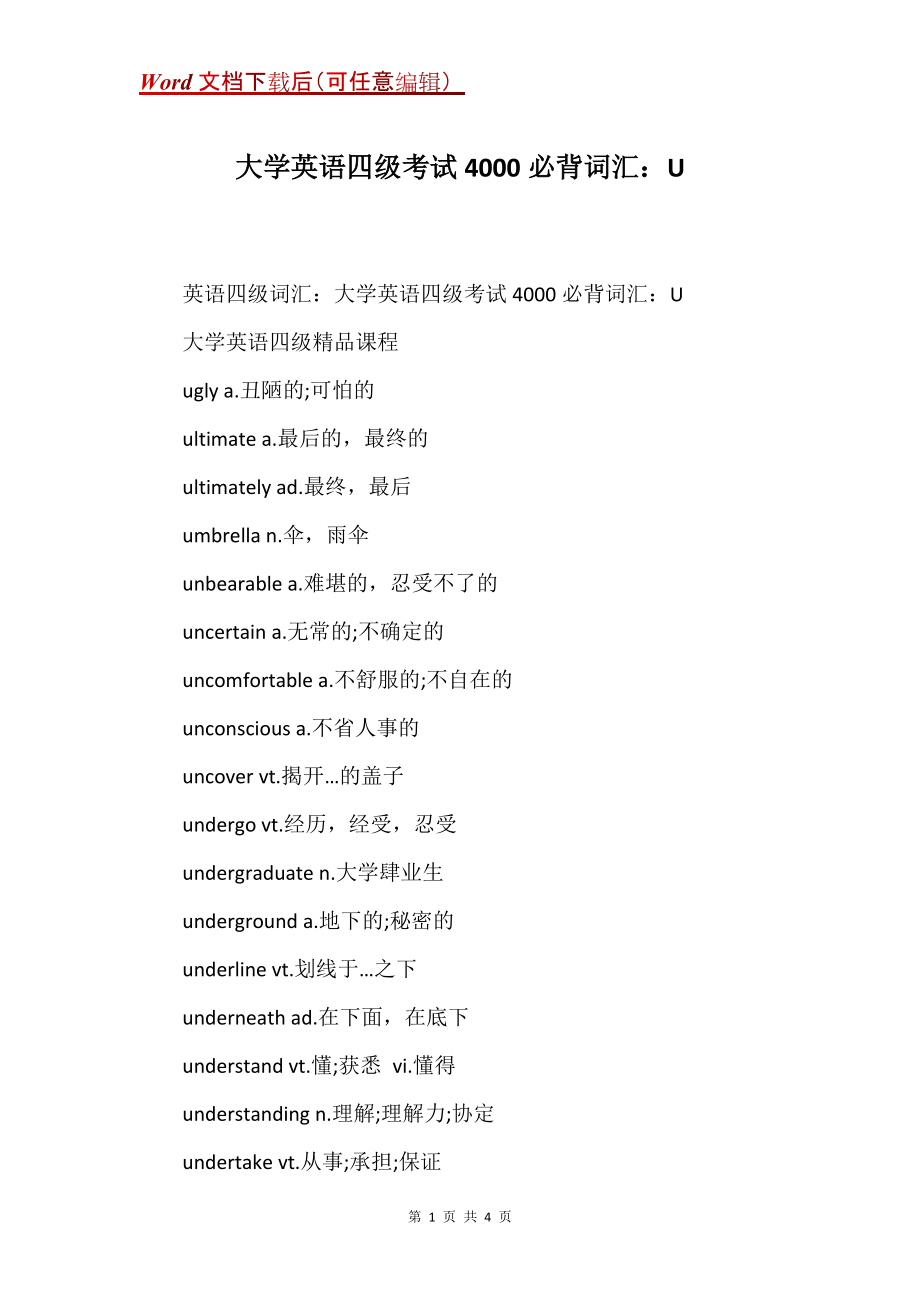 大学英语四级考试4000必背词汇：U_第1页