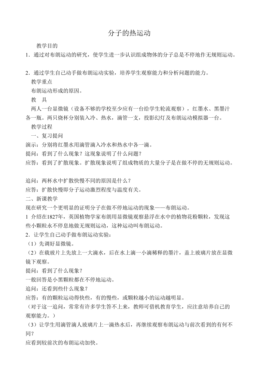 鲁科版九年级物理分子的热运动_第1页