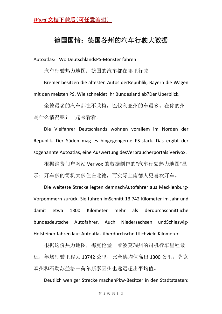 德国国情：德国各州的汽车行驶大数据_第1页
