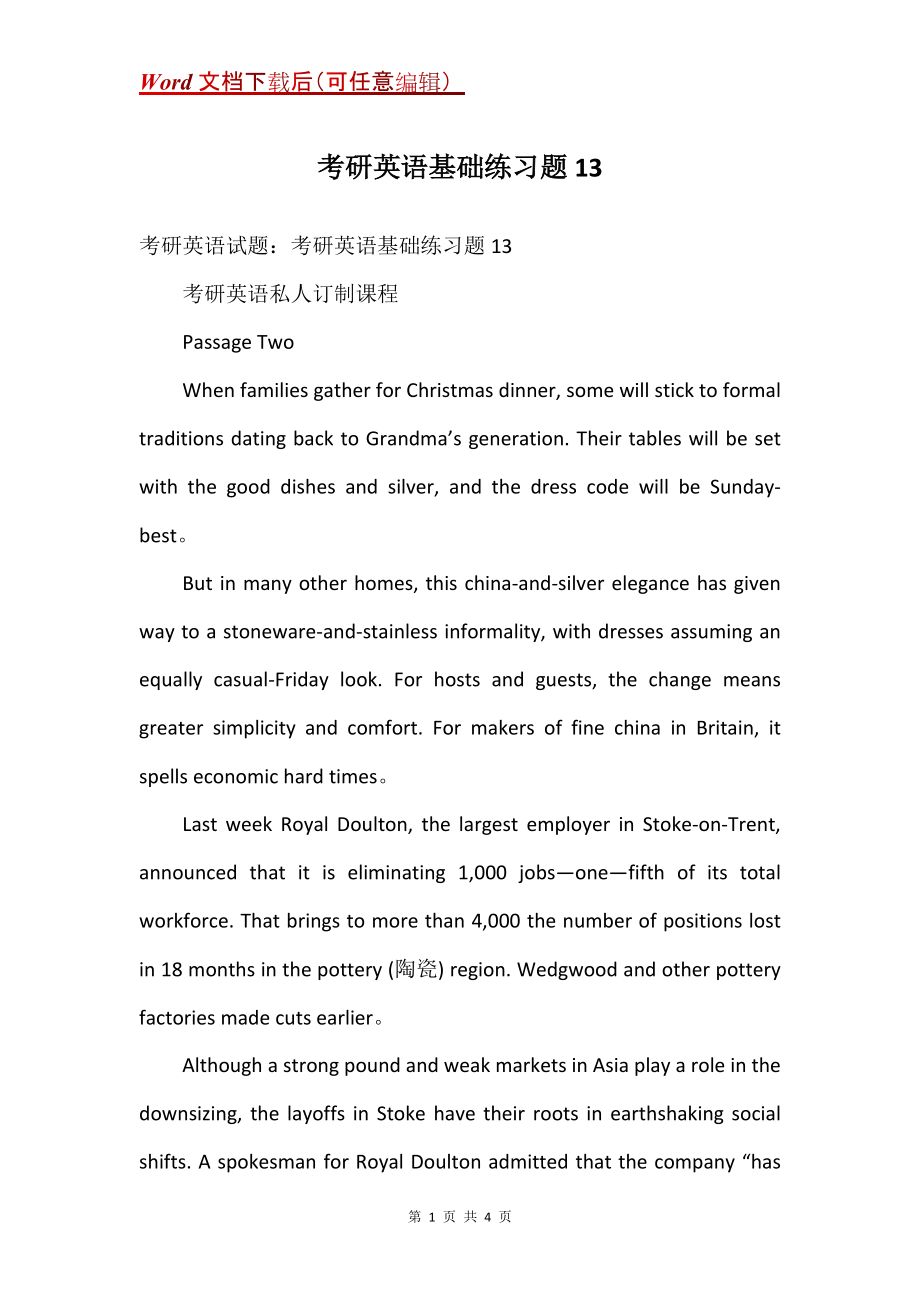 考研英语基础练习题13_第1页