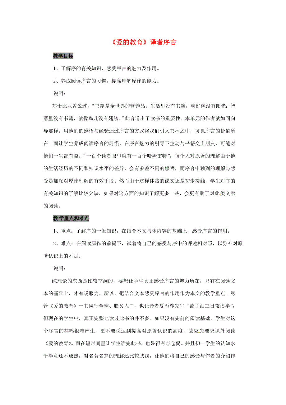七年级语文《爱的教育》译者序言_第1页