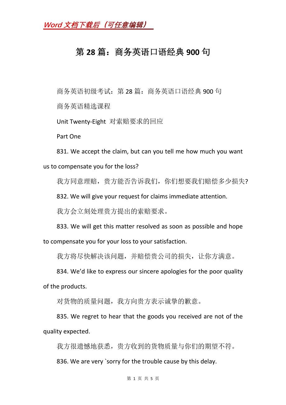 第28篇：商务英语口语经典900句_第1页