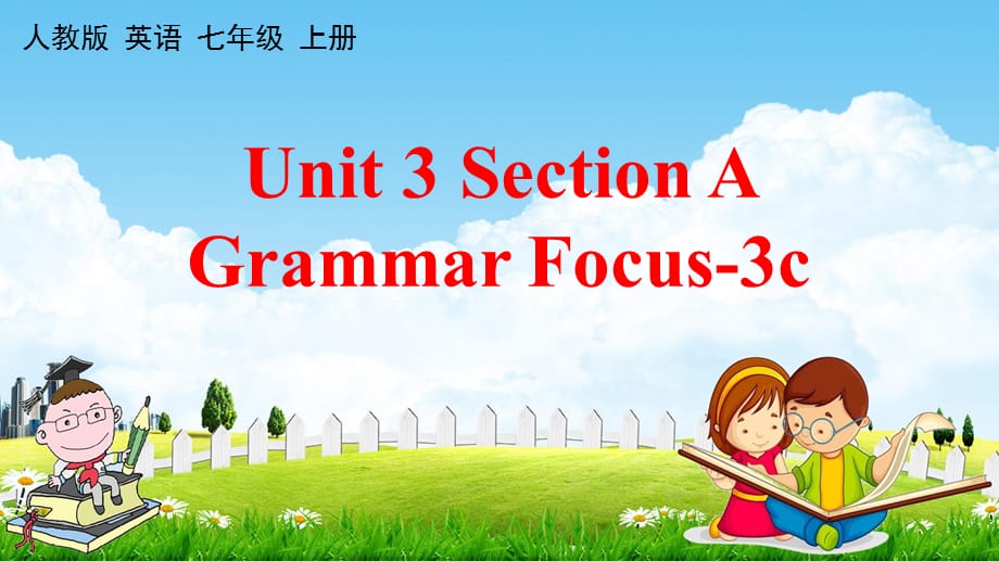 人教版七年级英语上册《Unit 3 Section A Grammar Focus-3c》教学课件PPT初一优秀公开课_第1页