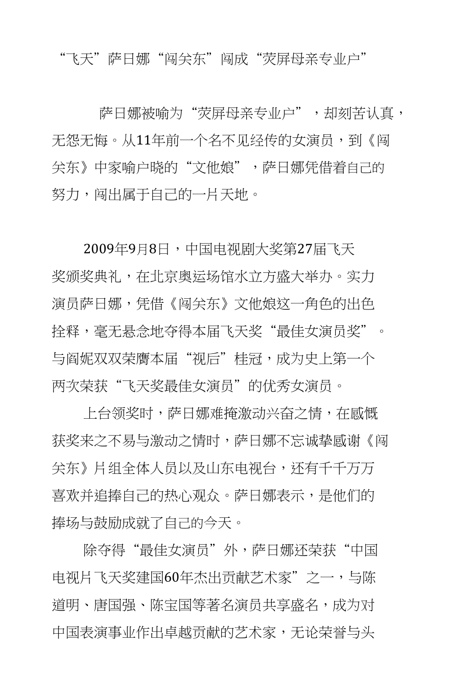 “飞天”萨日娜“闯关东”闯成“荧屏母亲专业户”_第1页