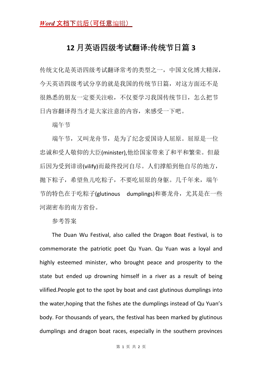 12月英语四级考试翻译-传统节日篇3_第1页