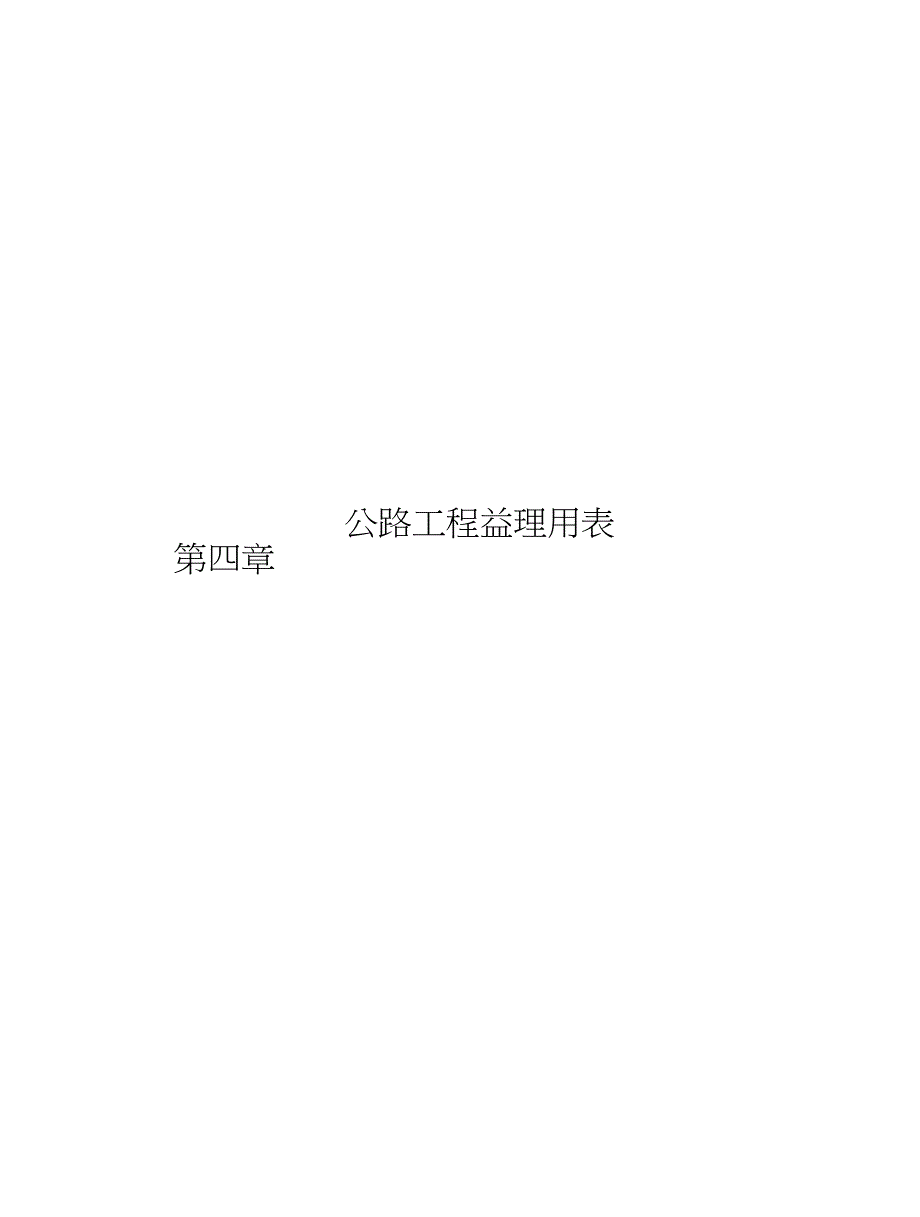 公路资料表格监理通用表_第1页