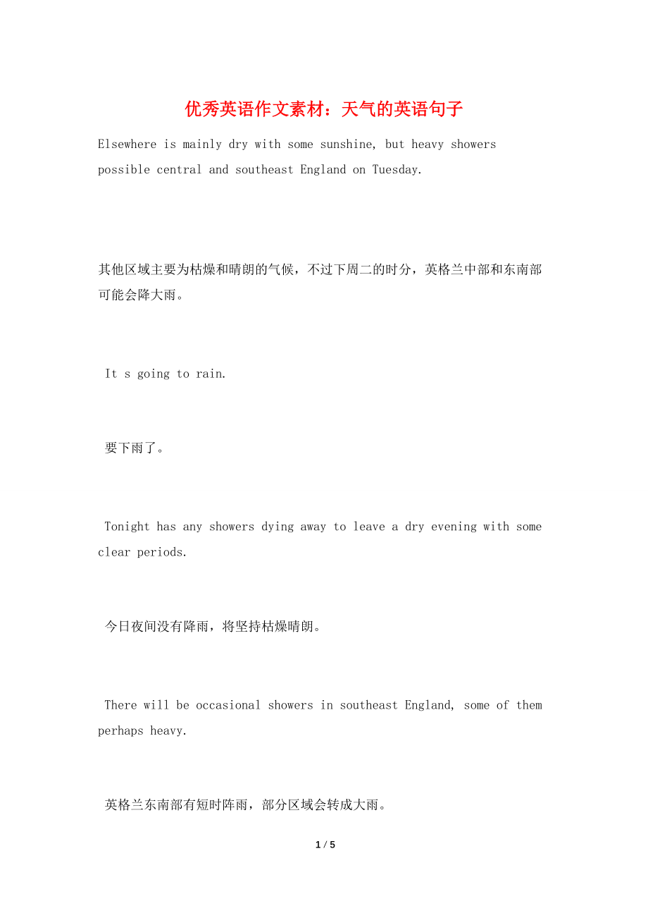 优秀英语作文素材：天气的英语句子_第1页