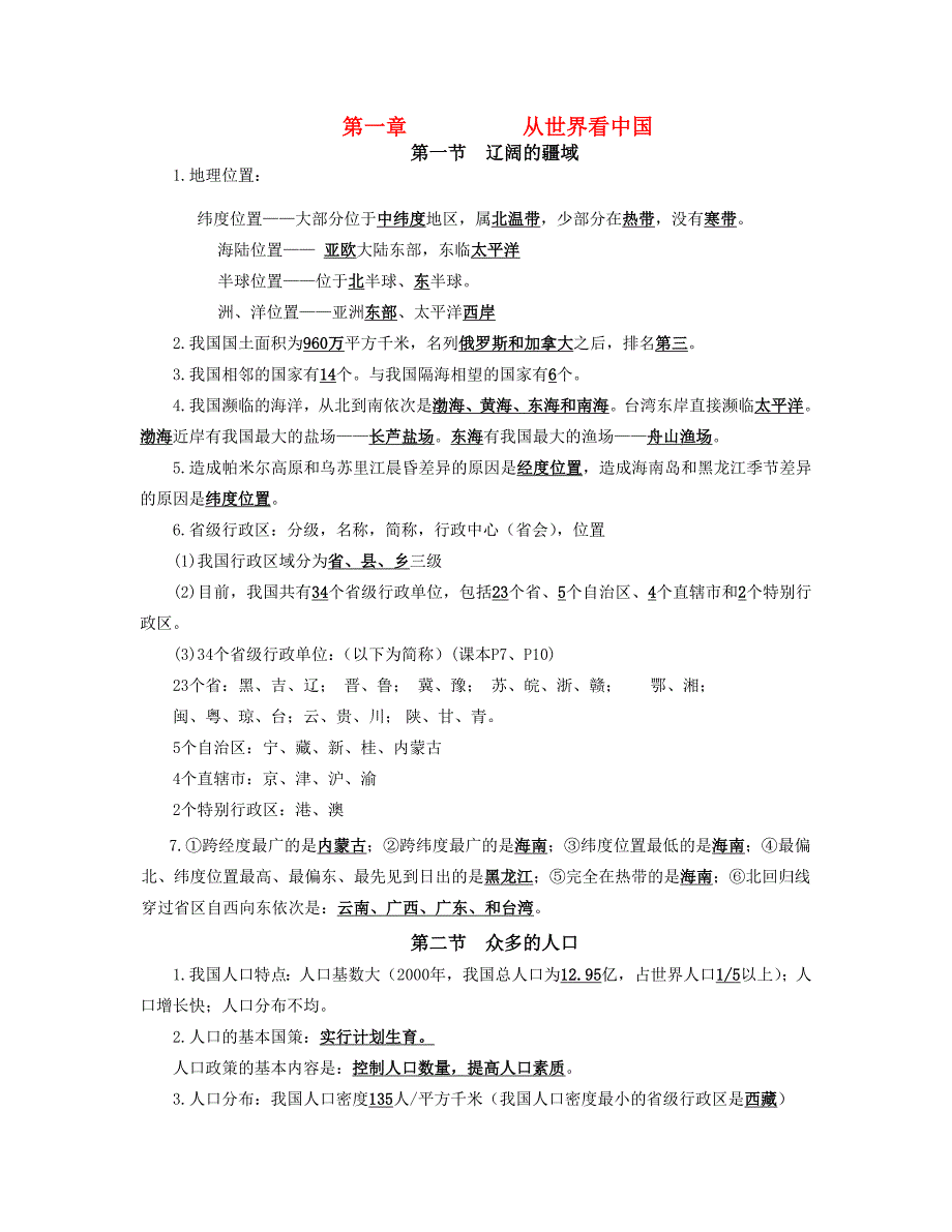 八年级地理下册 复习学案 人教新课标版_第1页