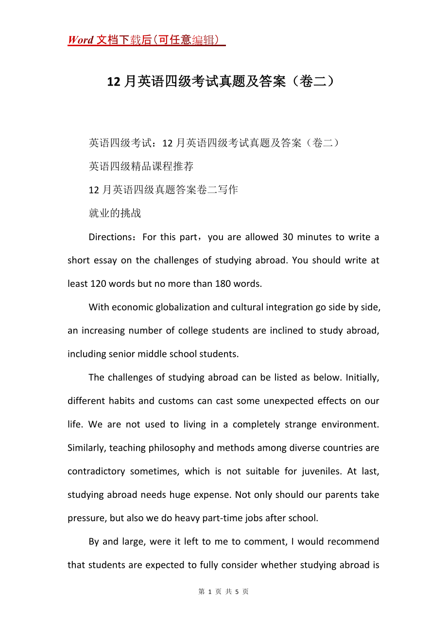 12月英语四级考试真题及答案（卷二）_第1页