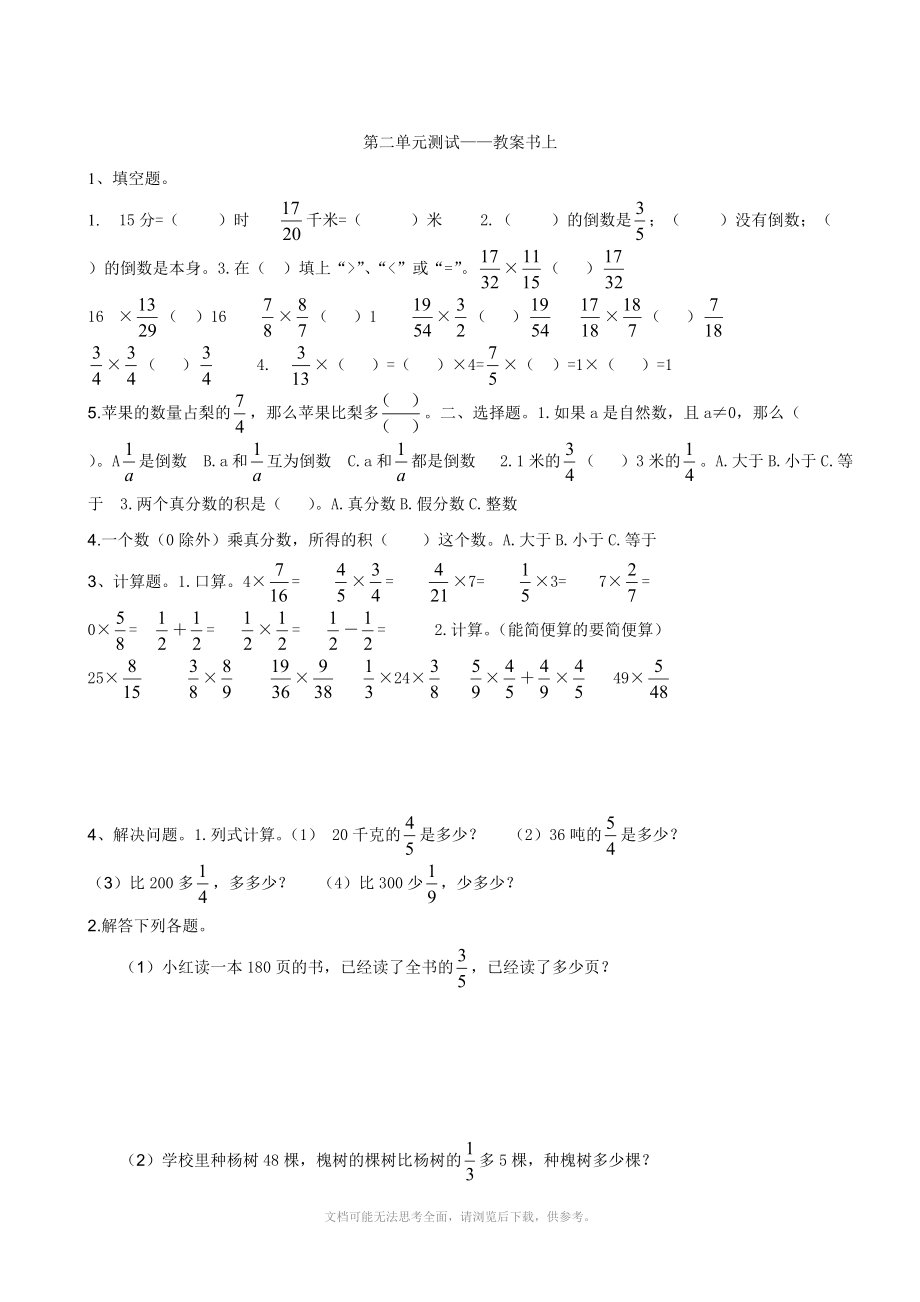 小学数学：分数乘法单元测试(人教版六年级上)Word版_第1页