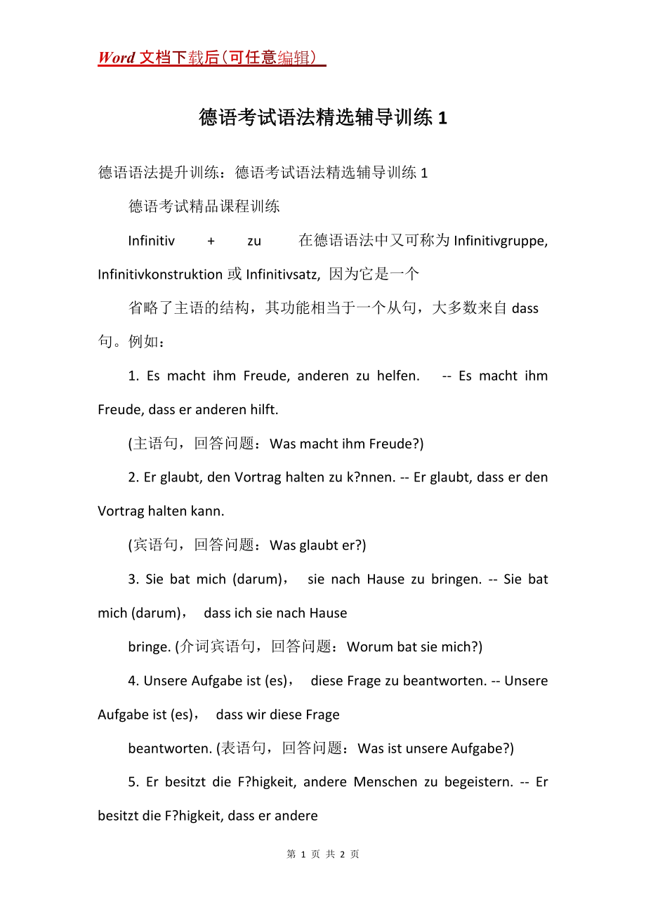 德语考试语法精选辅导训练1_第1页