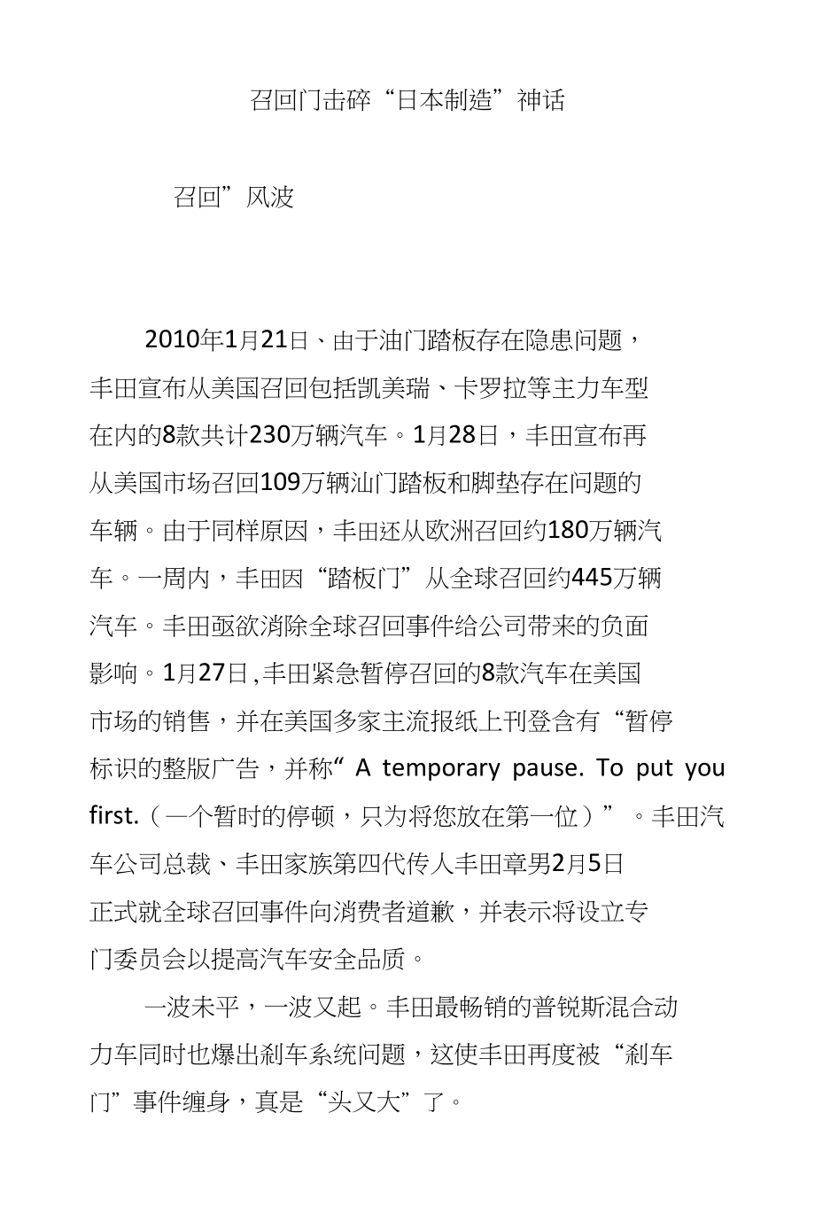 召回门击碎“日本制造”神话_第1页