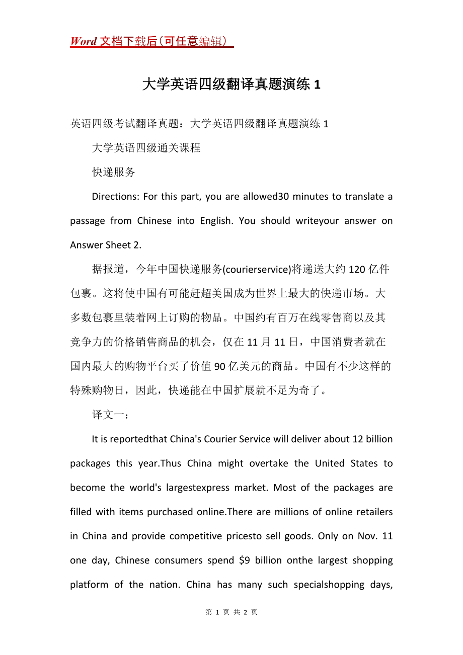 大学英语四级翻译真题演练1_第1页