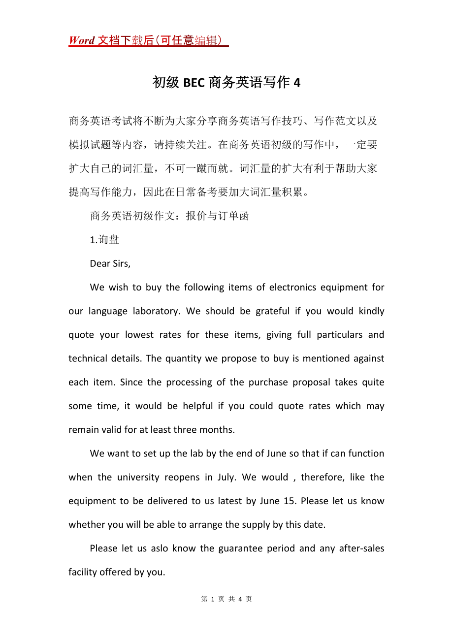 初级BEC商务英语写作4_第1页
