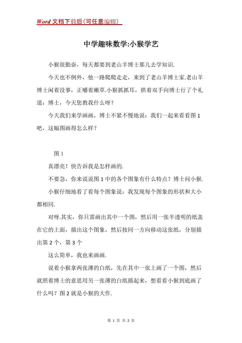 中学趣味数学-小猴学艺_第1页