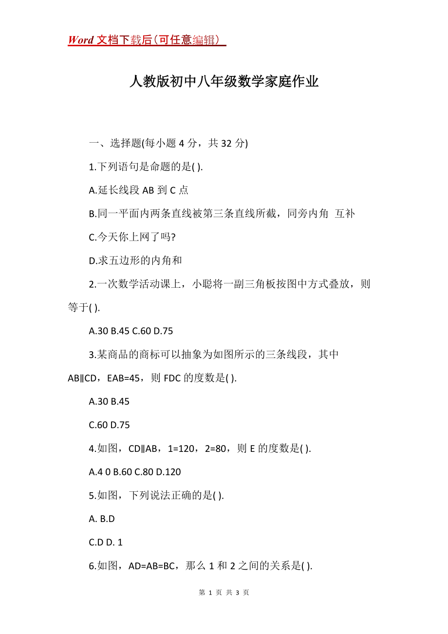 人教版初中八年级数学家庭作业_第1页