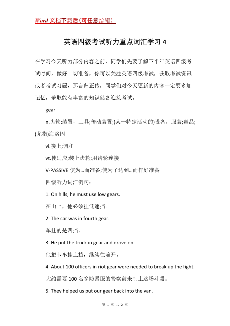 英语四级考试听力重点词汇学习4_第1页