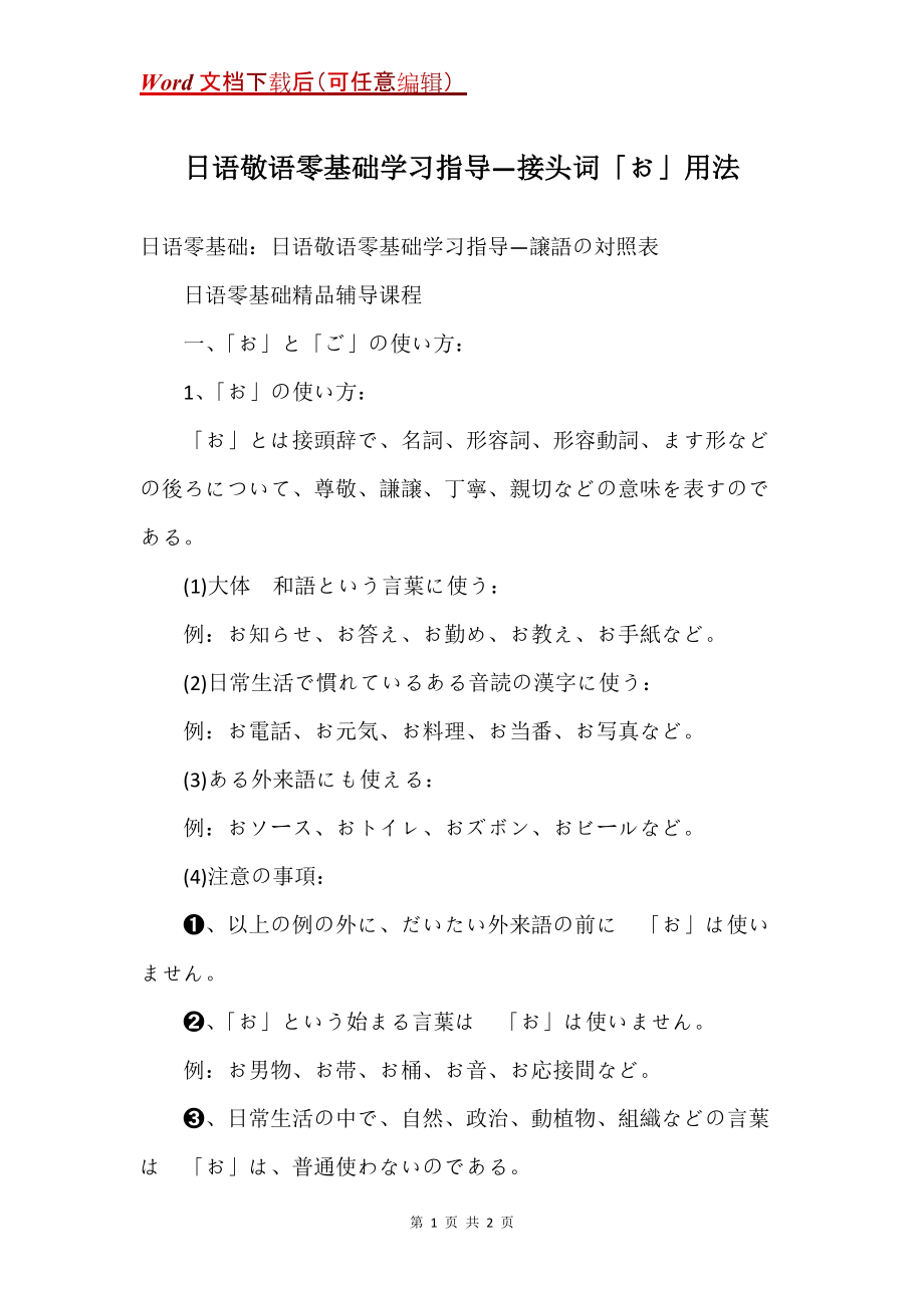 日语敬语零基础学习指导—接头词「お」用法_第1页