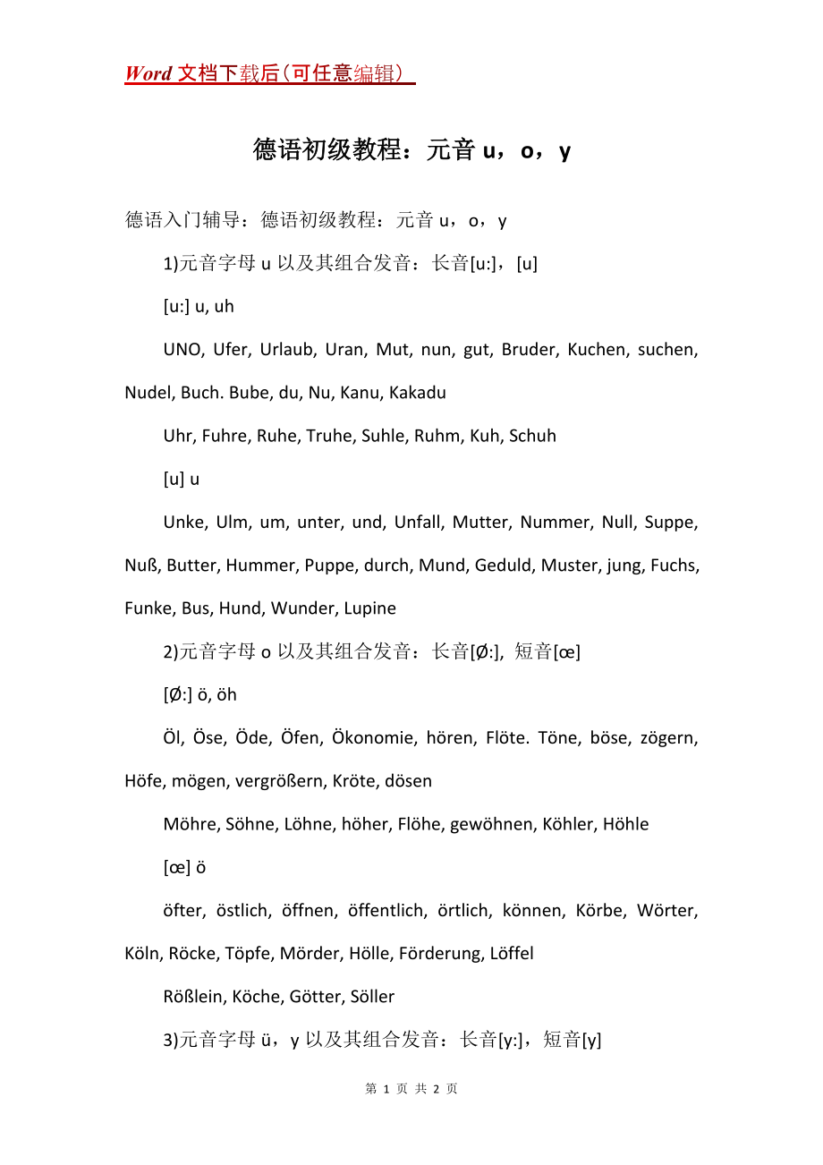 德语初级教程：元音uoy_第1页
