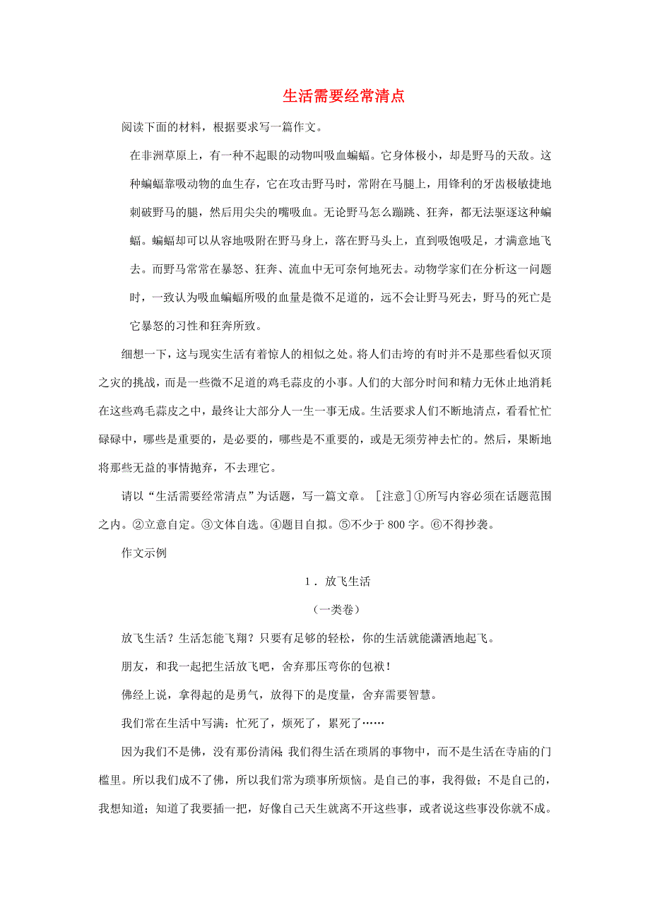 中考语文创新话题作文 生活需要经常清点素材_第1页
