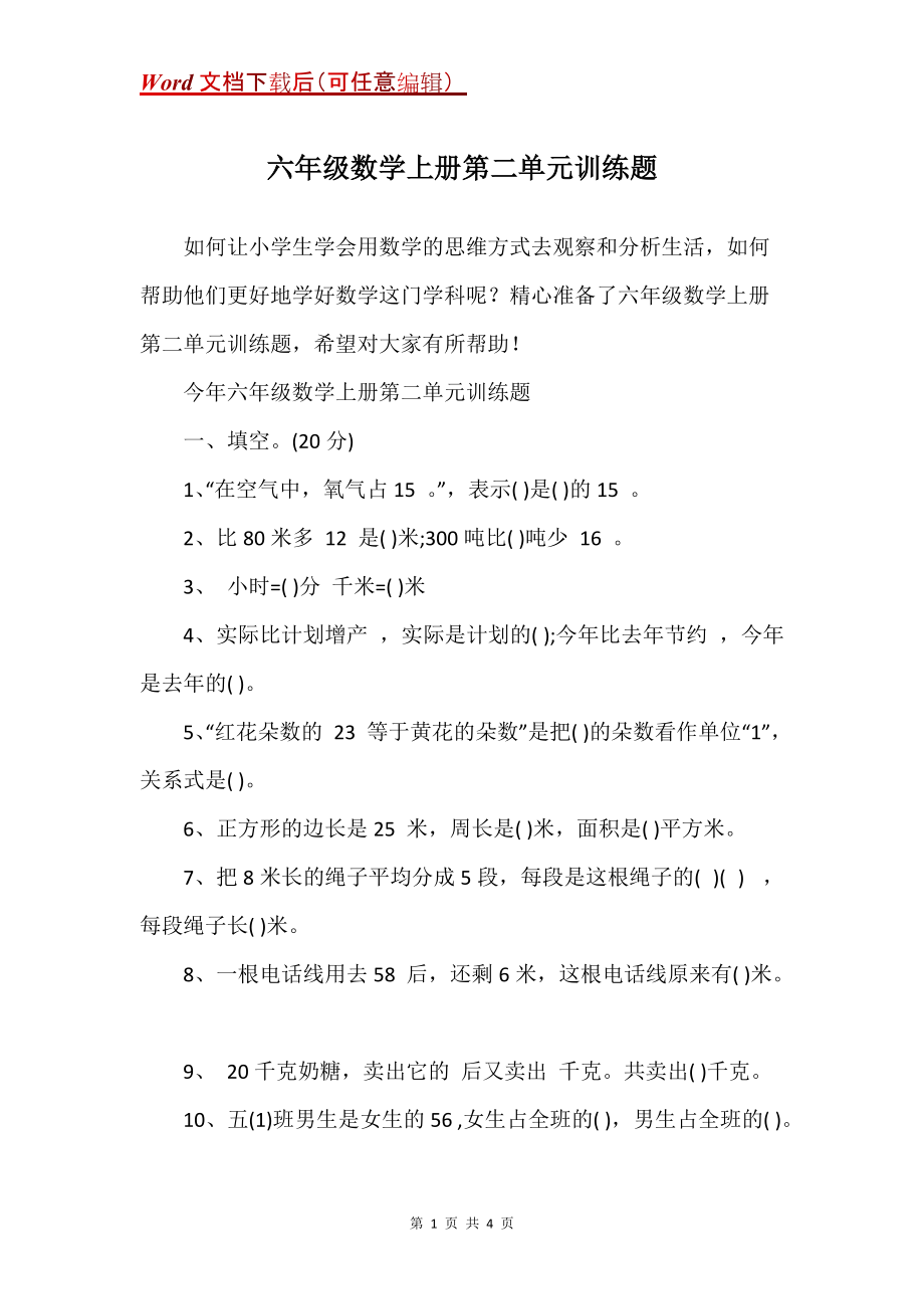 六年级数学上册第二单元训练题_第1页