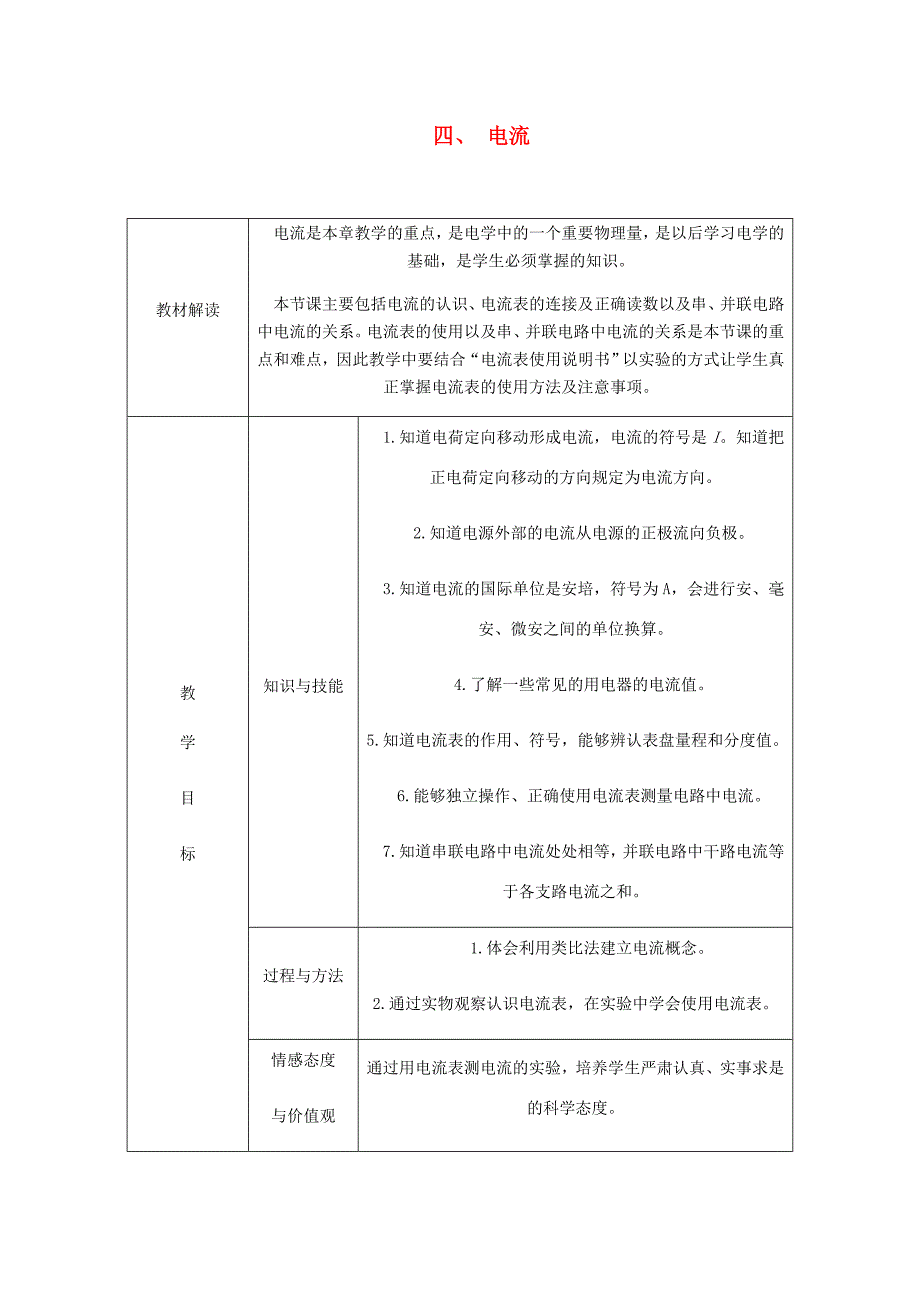 九年级物理全册 11.4电流导学设计 （新版）北师大版-（新版）北师大版初中九年级全册物理学案_第1页