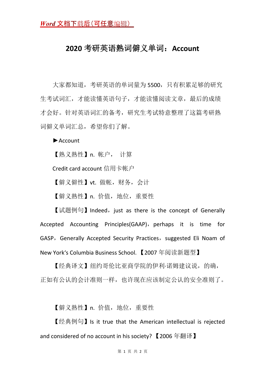 2020考研英语熟词僻义单词：Account_第1页