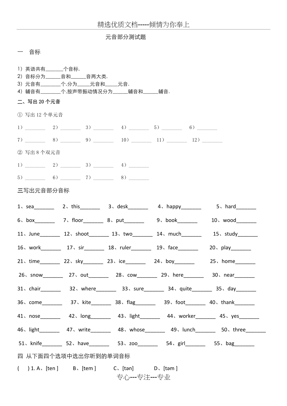元音测试题-音标(共3页)_第1页